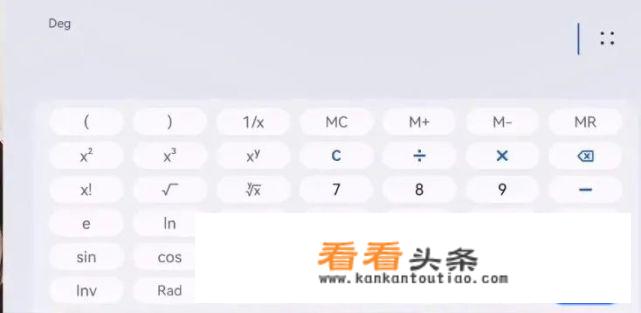 华为手机计算器