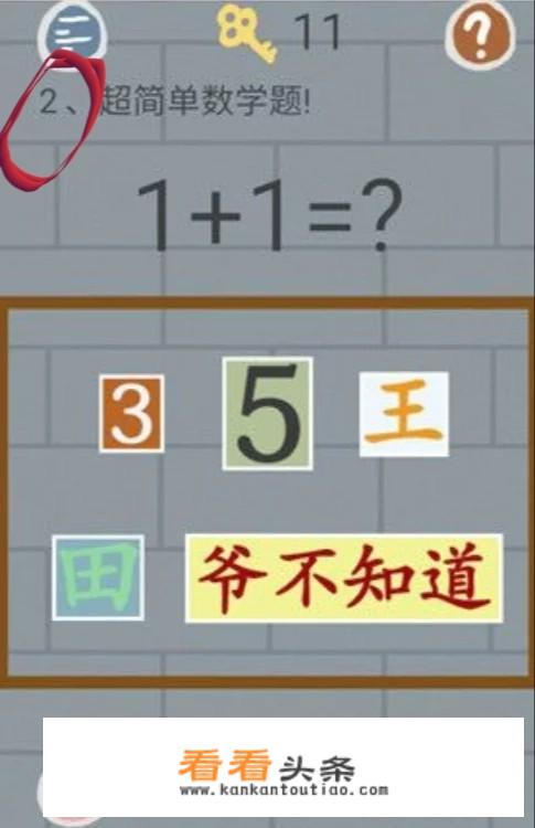 史小坑的烦恼一第二关和最后一关该怎么过
