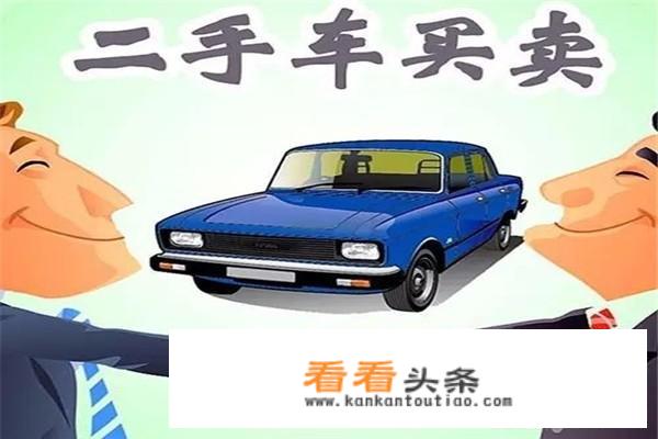 个人怎么卖二手车