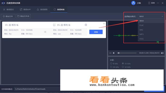 flac转换成wav的音乐质量怎么选择