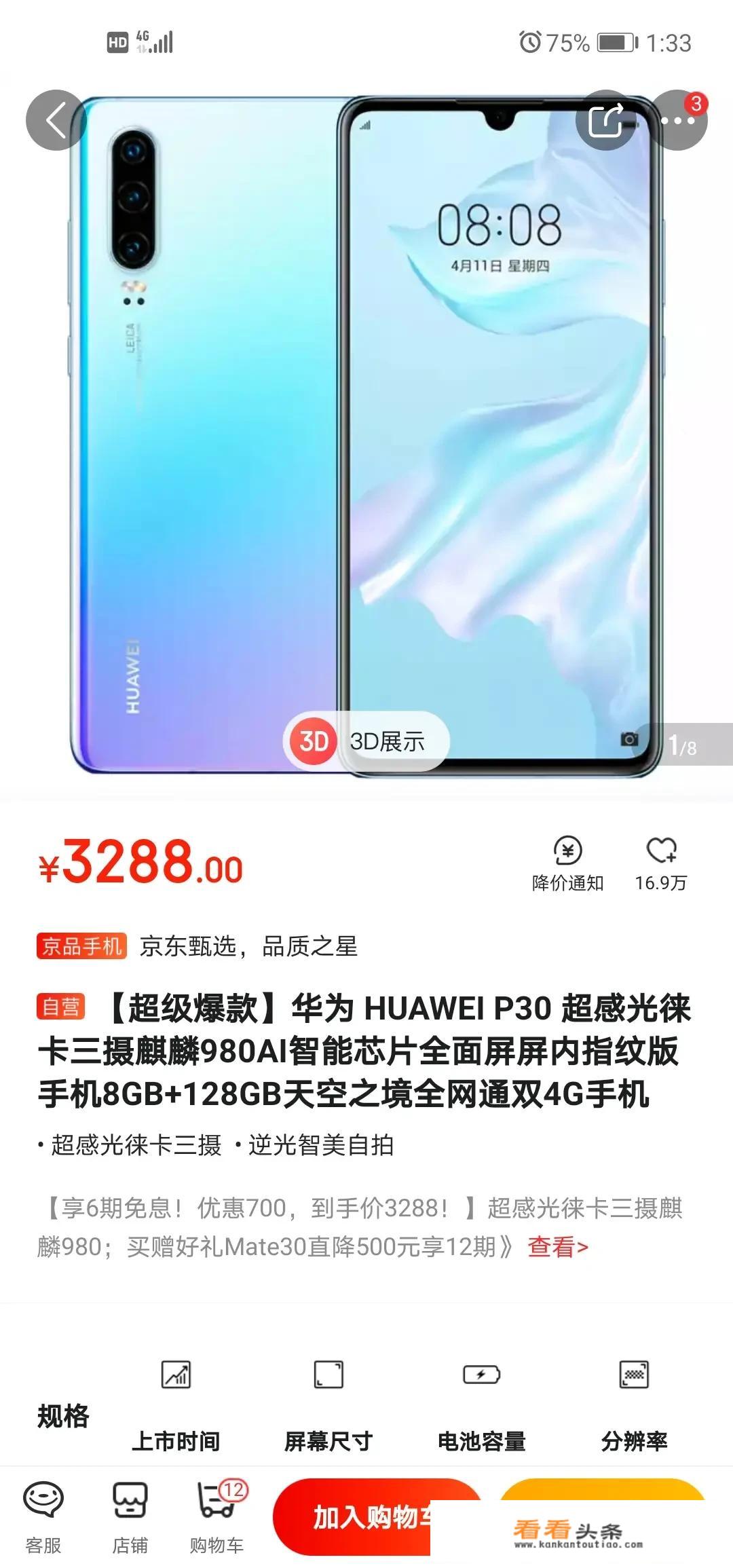 荣耀30屏幕评测