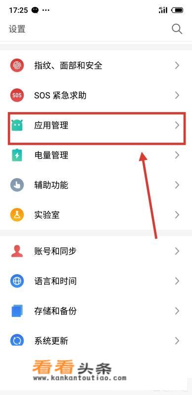 安卓手机如何管理软件的权限