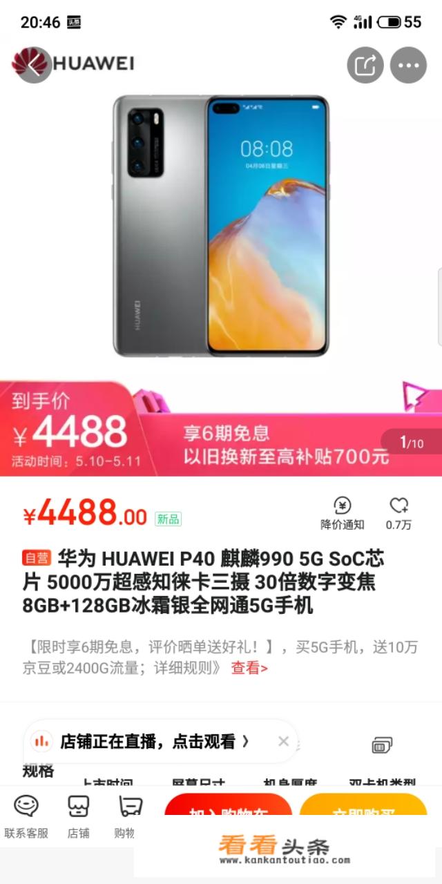 华为p40怎么样值得买吗