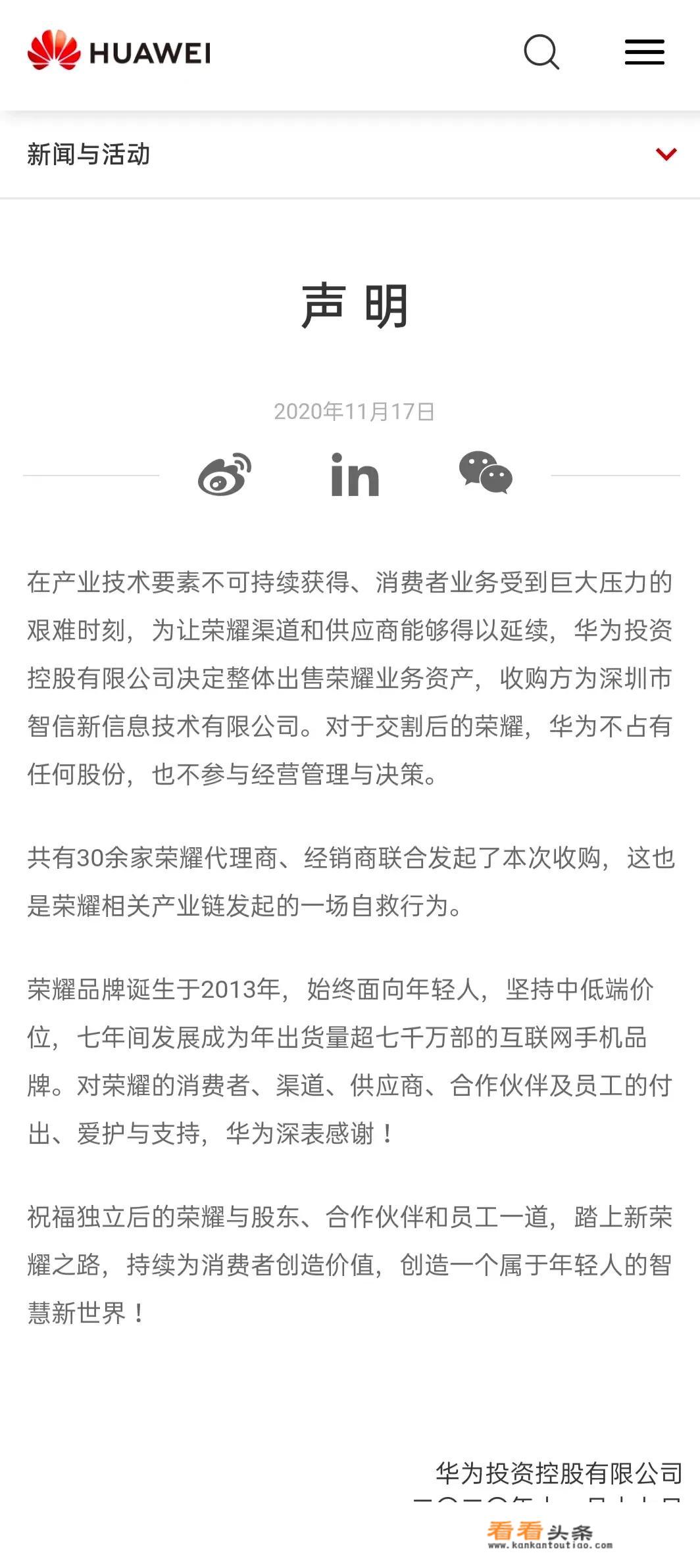 华为出售荣耀，你怎么看