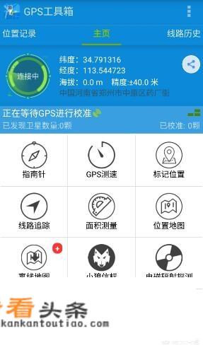 gps信号接收机的软件