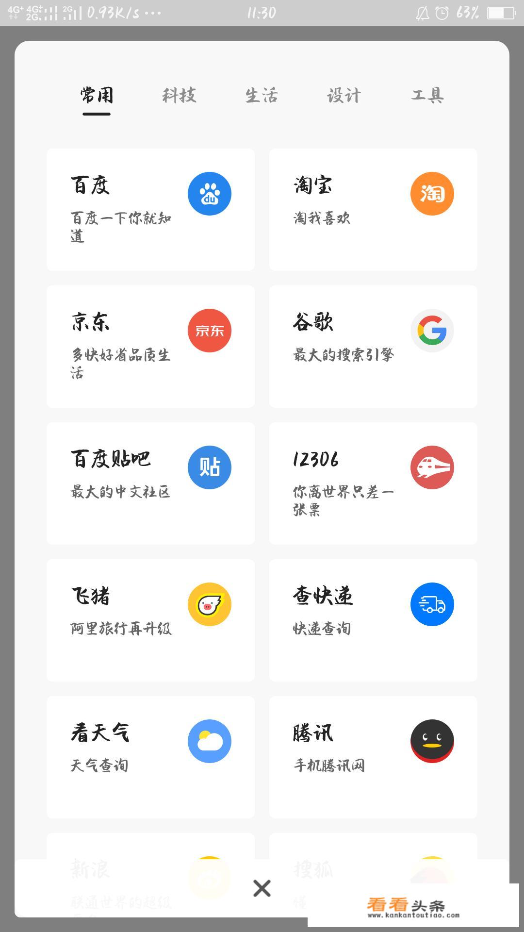 手机各种APP太多，有没有一个软件能包容所有