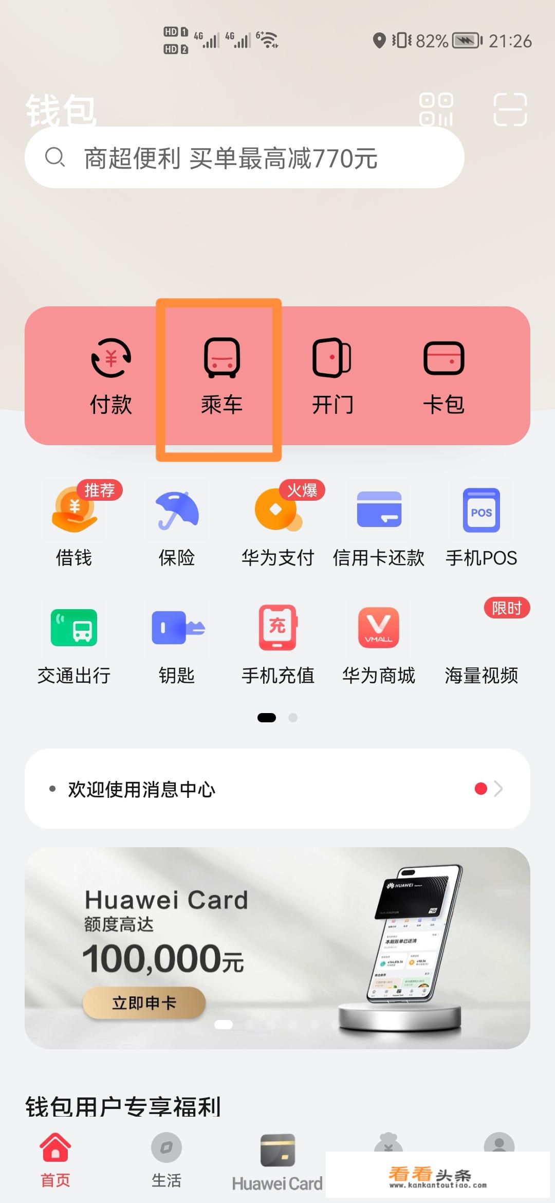 nfc如何绑定老人公交卡