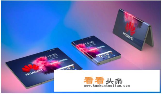 华为可折叠手机2月24日发布，你怎么看