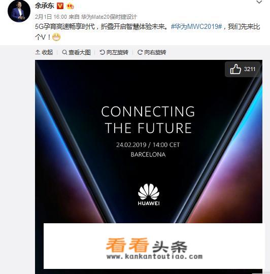 华为可折叠手机2月24日发布，你怎么看