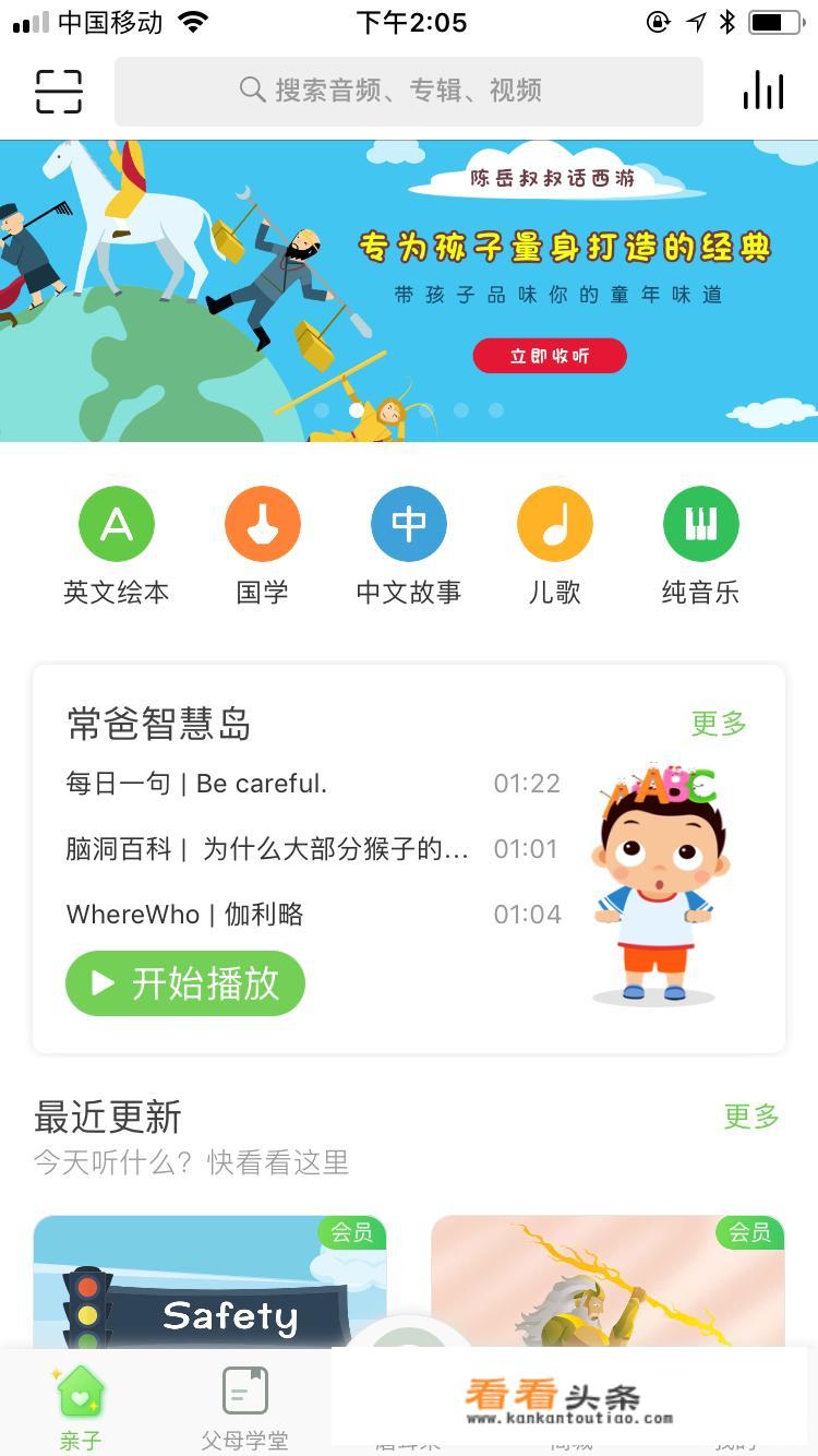 有人用过叽里呱啦这个英语早教App吗