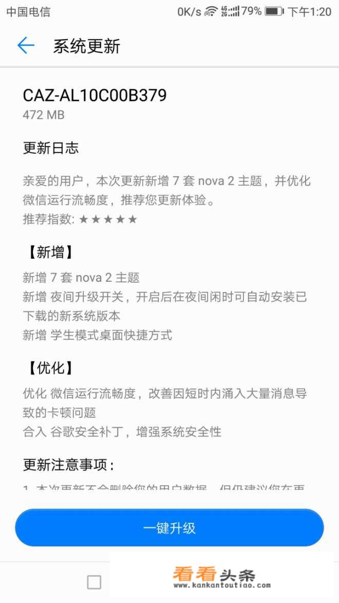 华为nova更新b379怎么样