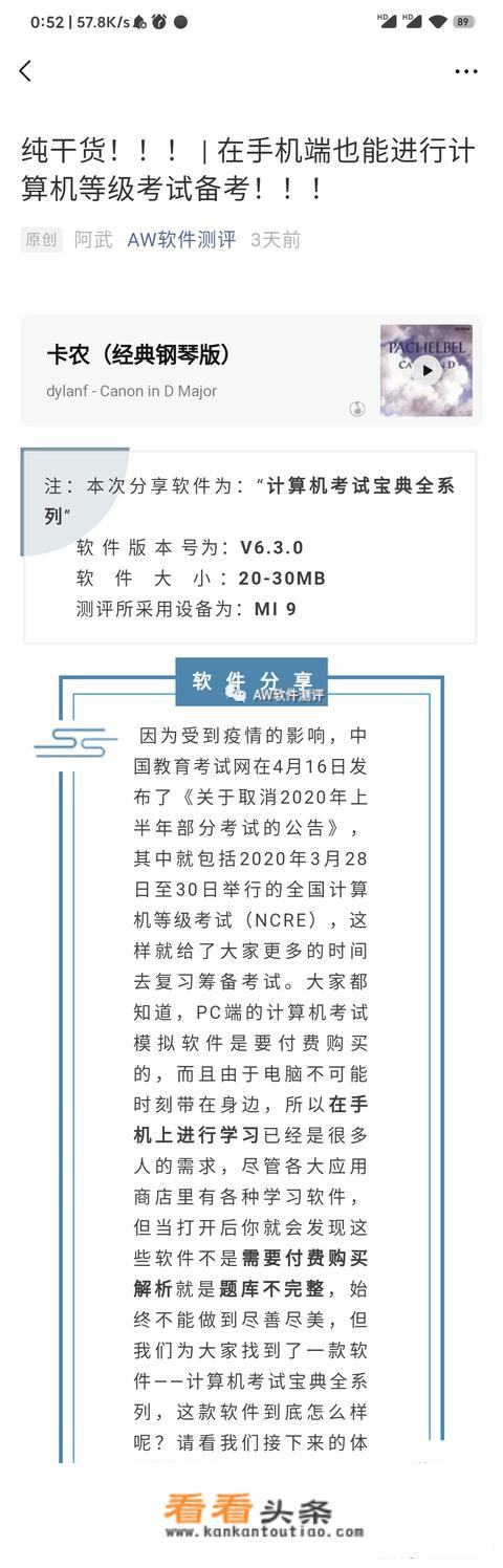 考计算机二级有什么实用的app
