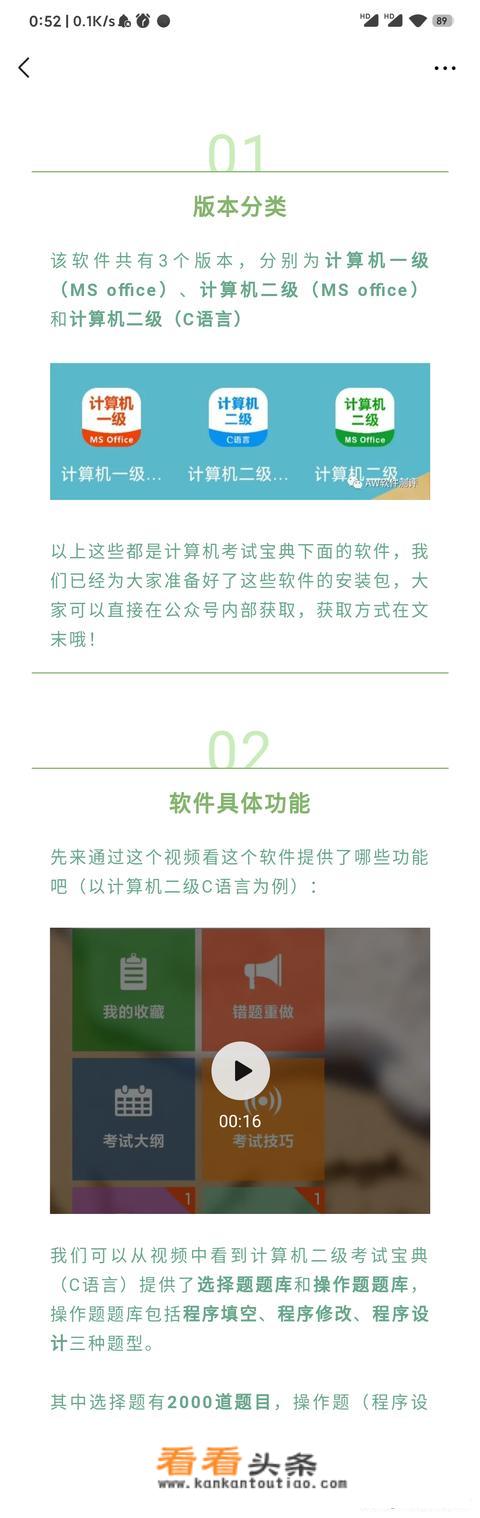 考计算机二级有什么实用的app