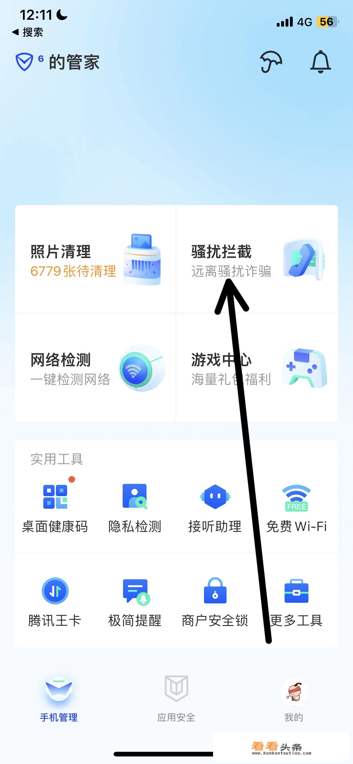 苹果手机拦截垃圾 *** 更好的 *** 