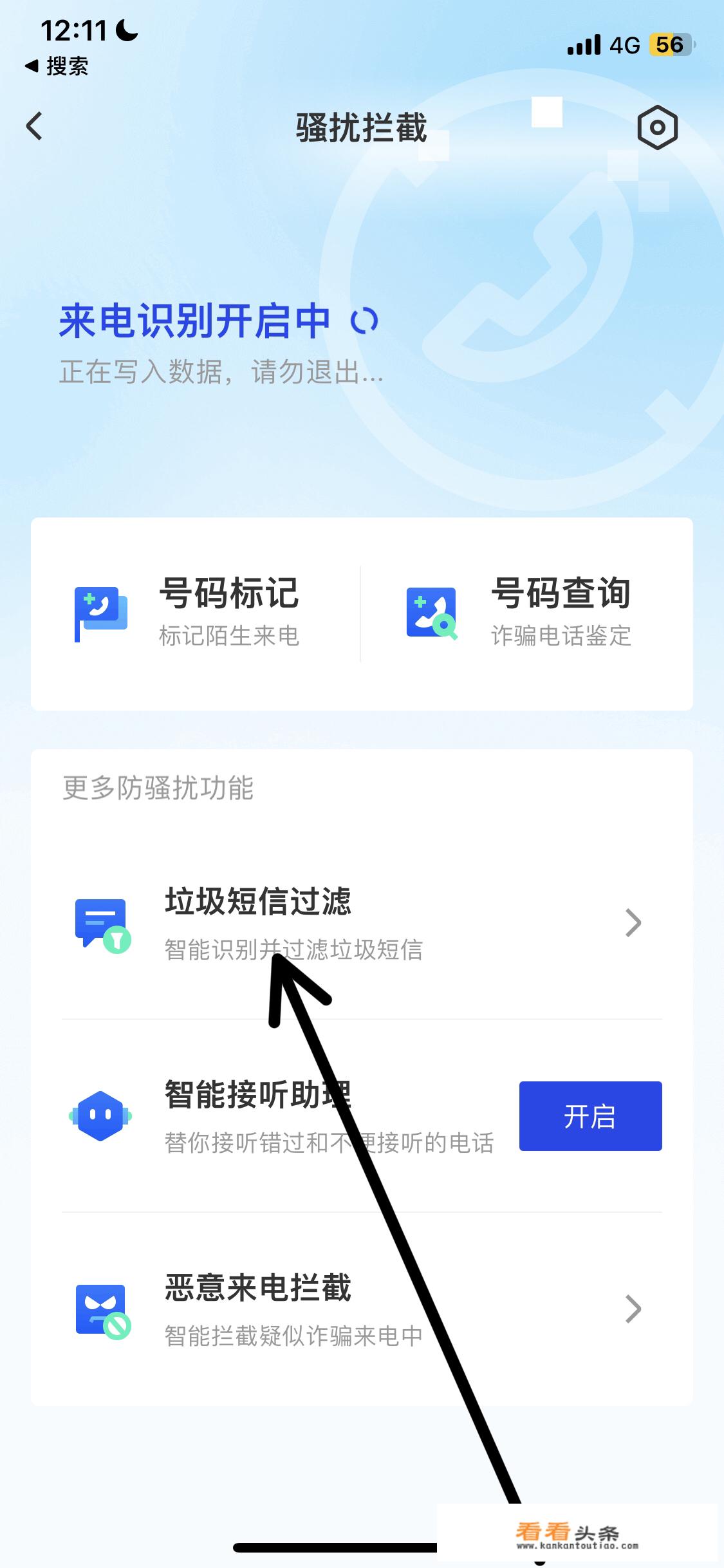 苹果手机拦截垃圾 *** 更好的 *** 