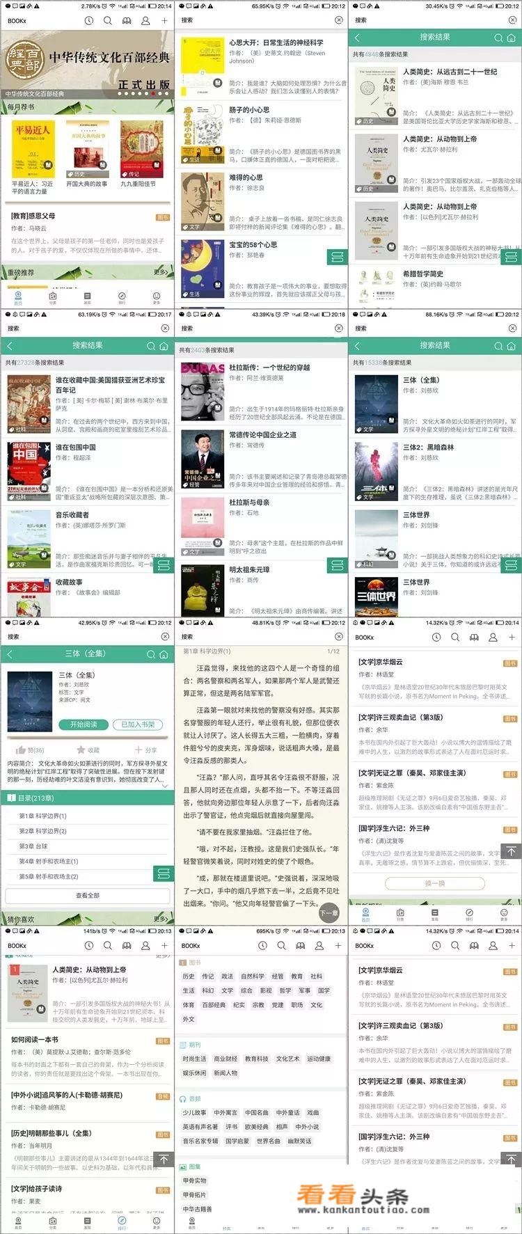 哪个APP看电子书是全免费呢