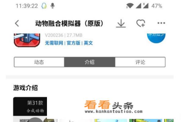 动物融合模拟器下载安装教程