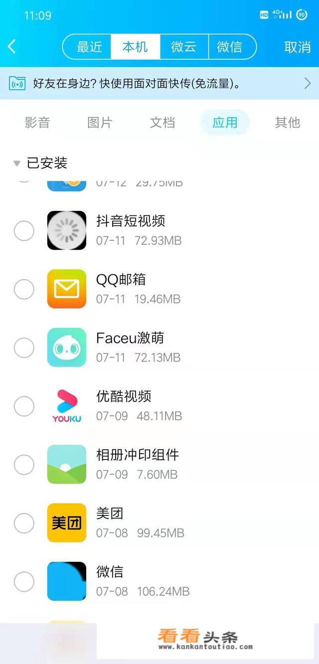 VIVO手机怎么互传软件