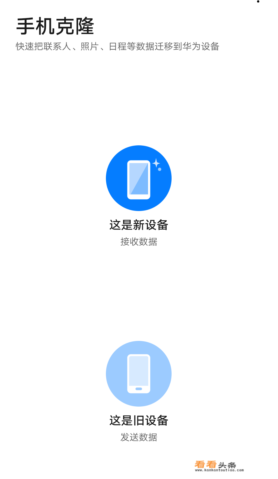 华为手机怎么用s换机助手
