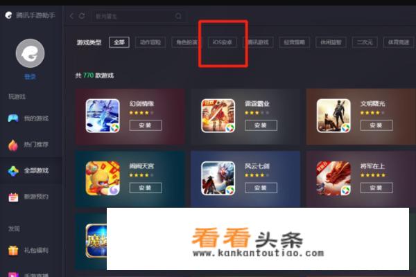 怎么在电脑上玩ios游戏