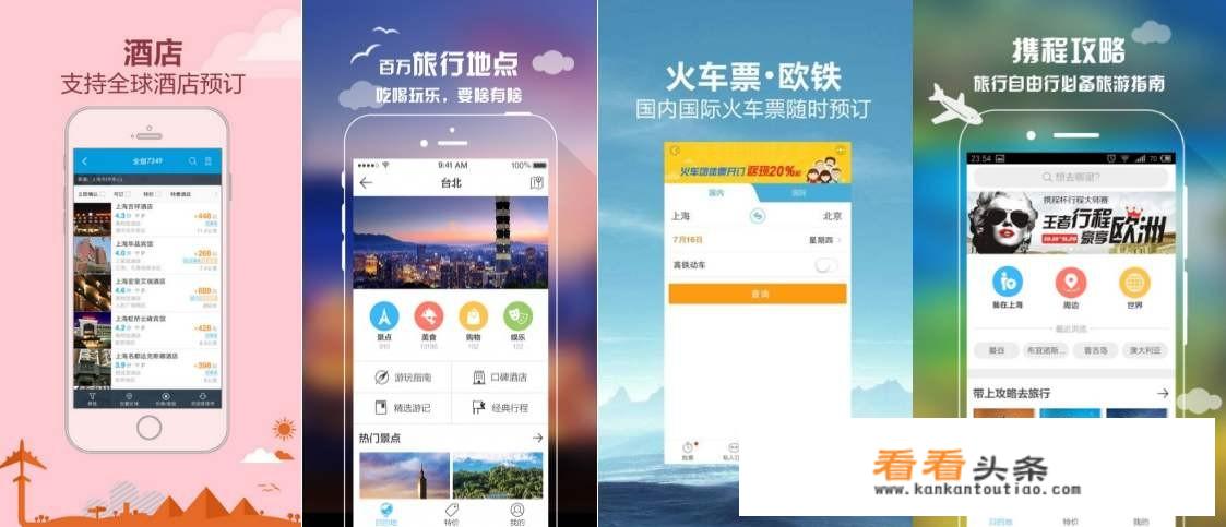 出去旅行，手机上哪三个软件对你作用更大
