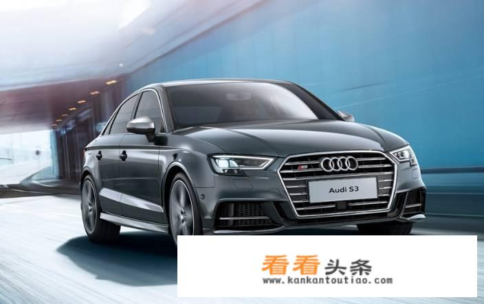 奥迪S3这车如何。我打算买