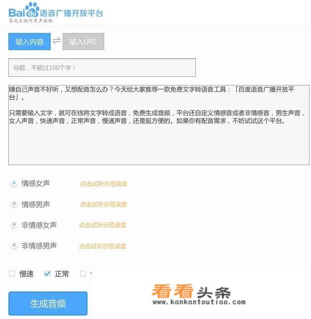 应用程序中的语音版本怎么保存到手机上