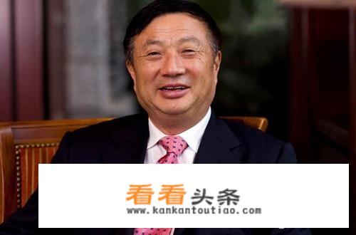 任正非当年为什么要卖华为