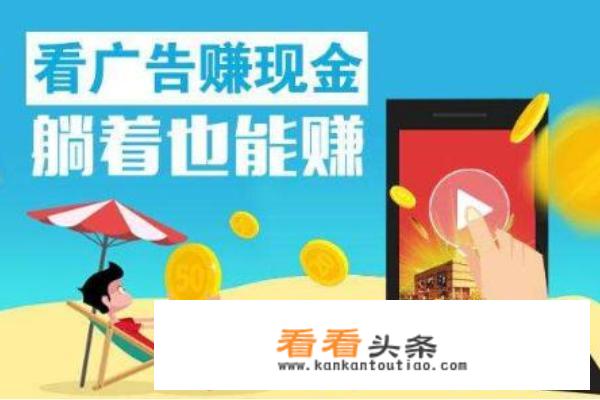 手机上看广告赚钱哪个软件更好用