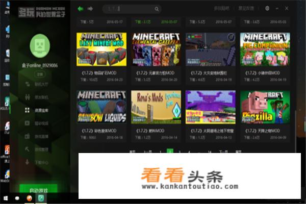 如何从多玩我的世界盒子下载mod