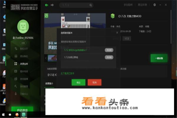 如何从多玩我的世界盒子下载mod