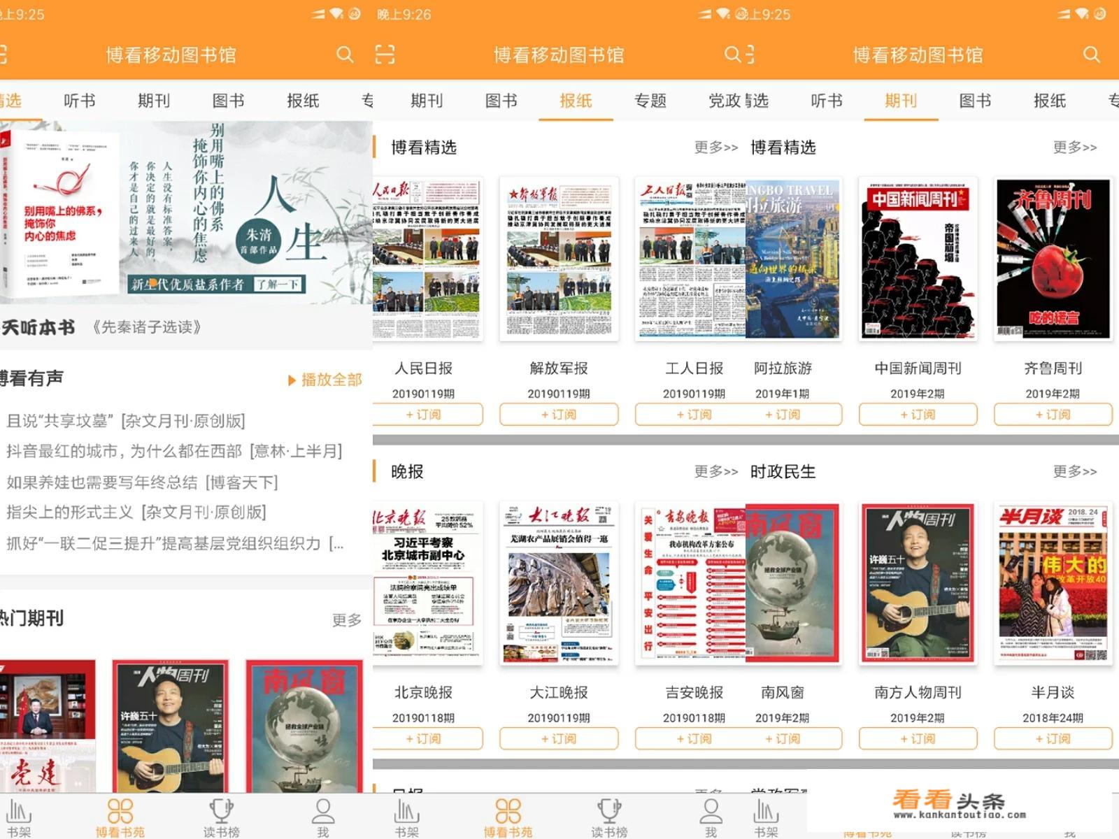 杂志app都有哪些，哪个好