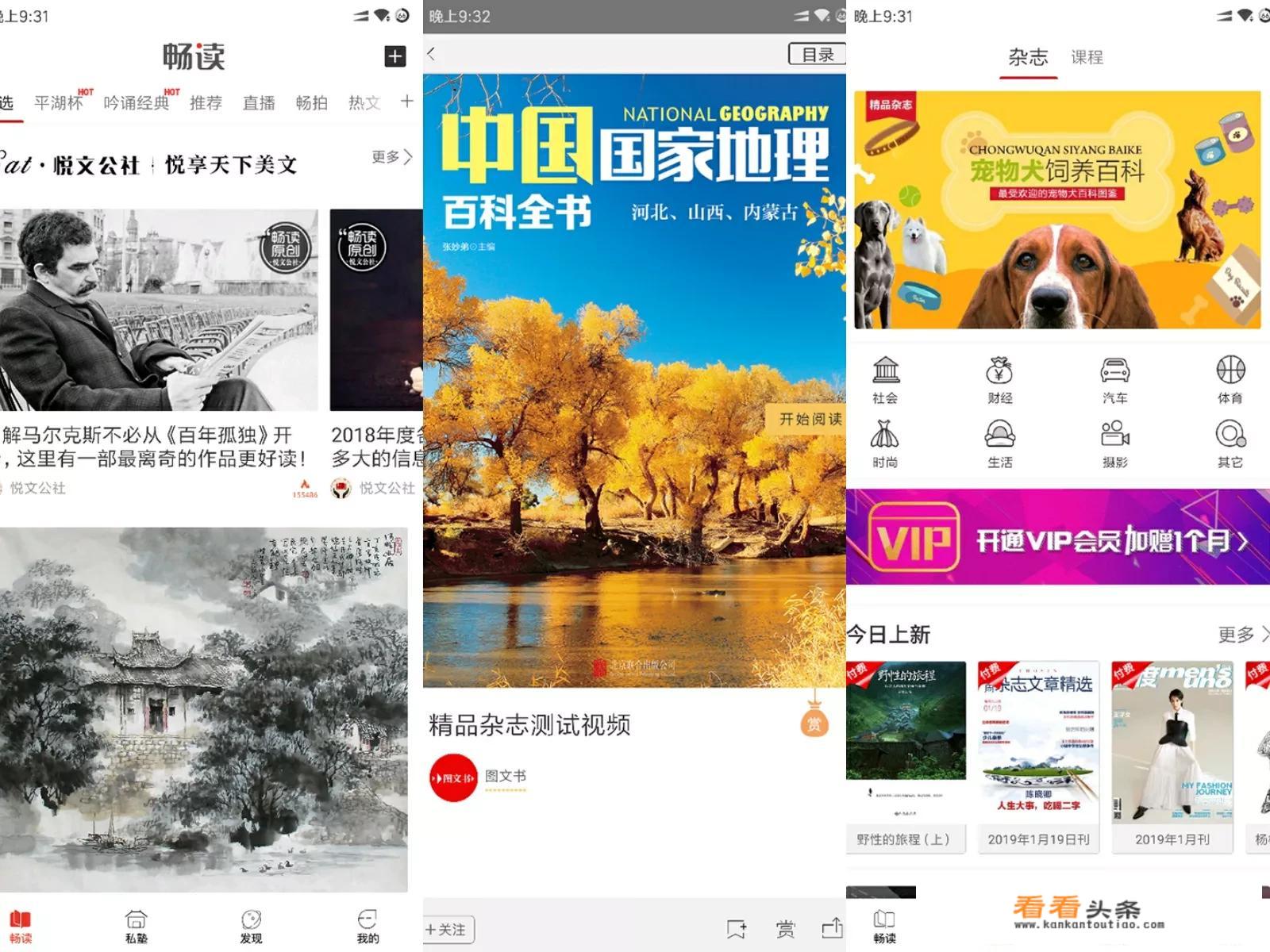 杂志app都有哪些，哪个好