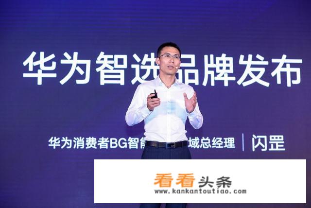 新品牌华为智选，能成为华为的“百货公司”吗