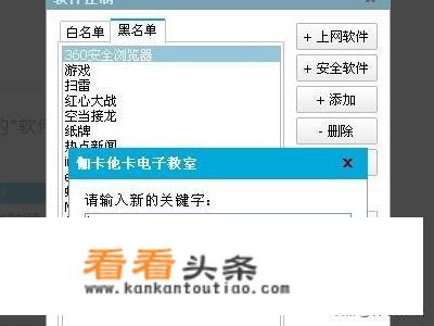 伽卡他卡电子教室如何设置来限制学生的上网行为