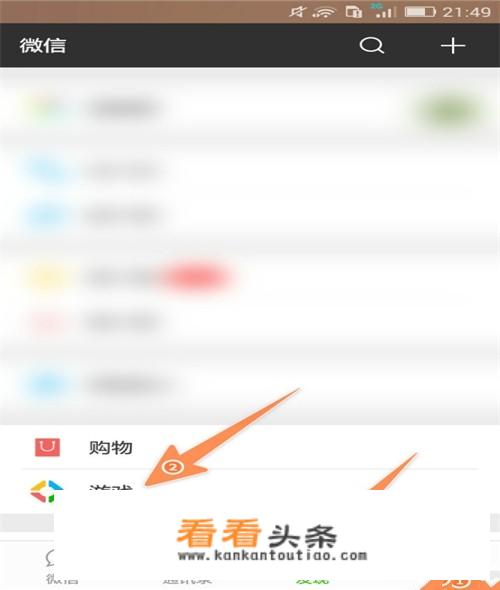 怎样禁止访问微信游戏排行榜和取消游戏圈消息