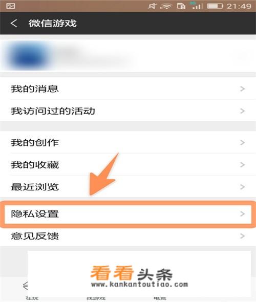 怎样禁止访问微信游戏排行榜和取消游戏圈消息