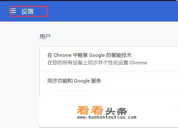 谷歌浏览器设置 *** 服务的 *** （最新版）