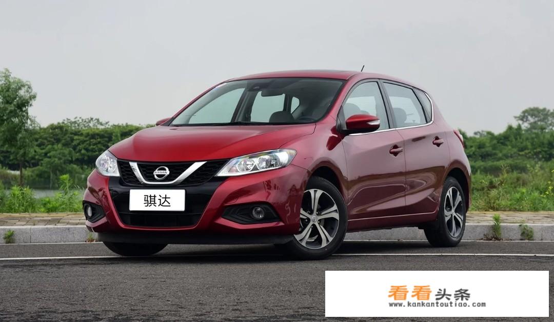 想去买辆两厢车，请问威驰和骐达怎么选