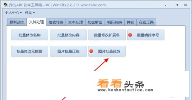 什么软件可以批量裁截图