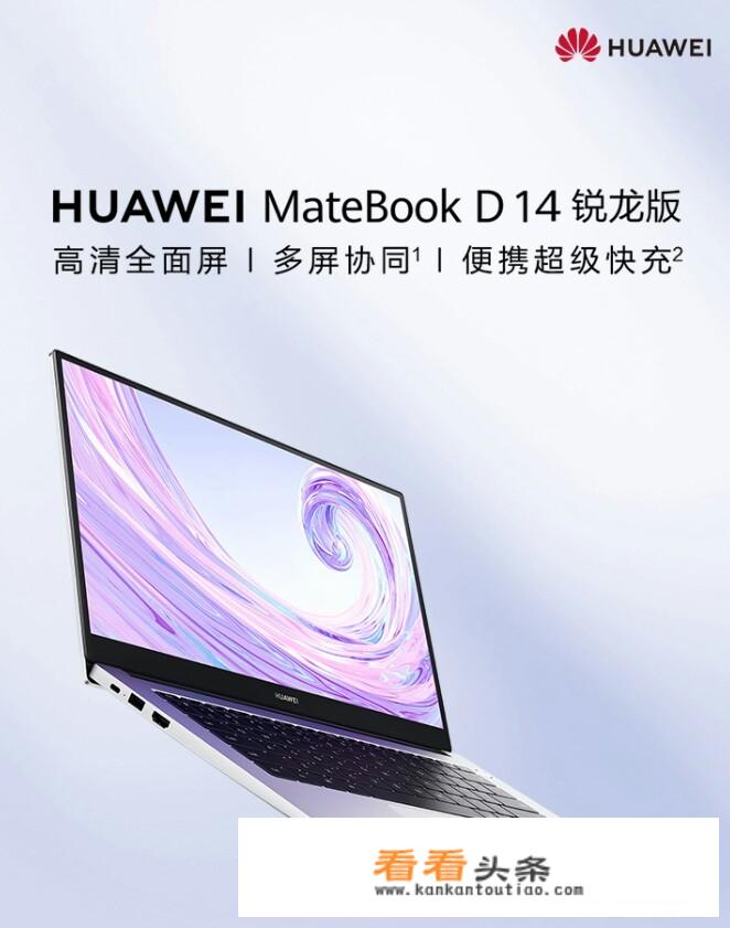 华为d14锐龙和d14se哪个更划算