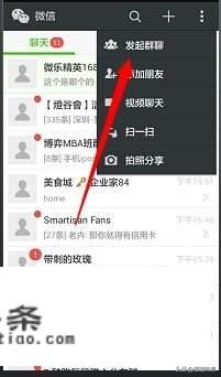 微信怎么建群操作步骤 *** 