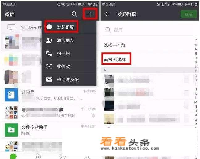 微信怎么建群操作步骤 *** 
