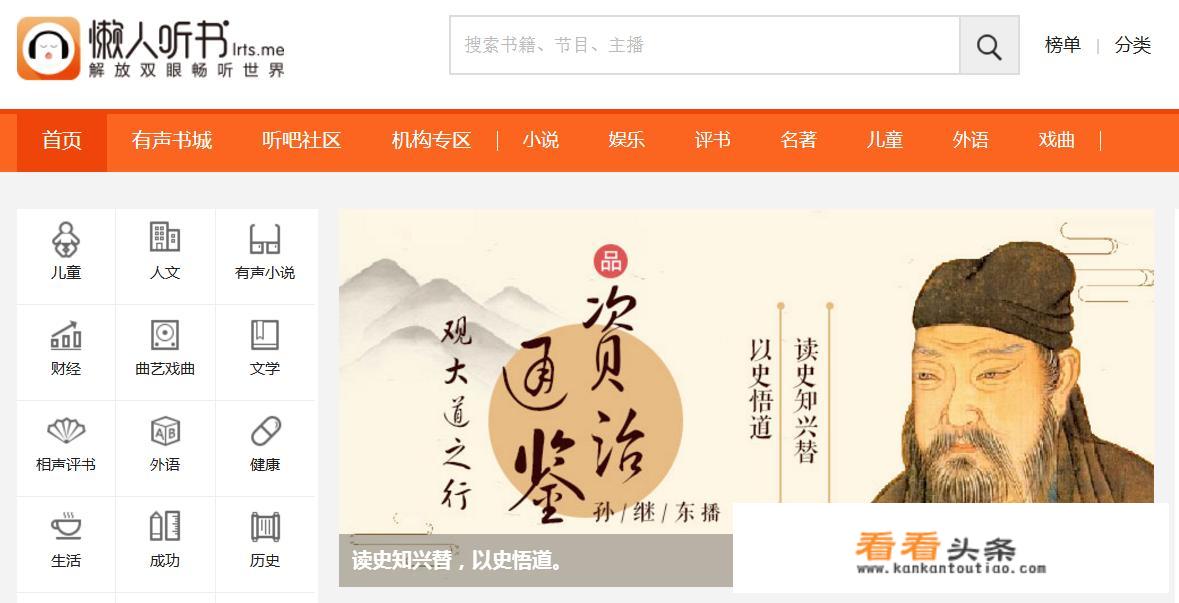 有哪些好的pc端在线听书网站