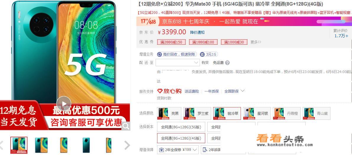 mate30的详细配置和参数