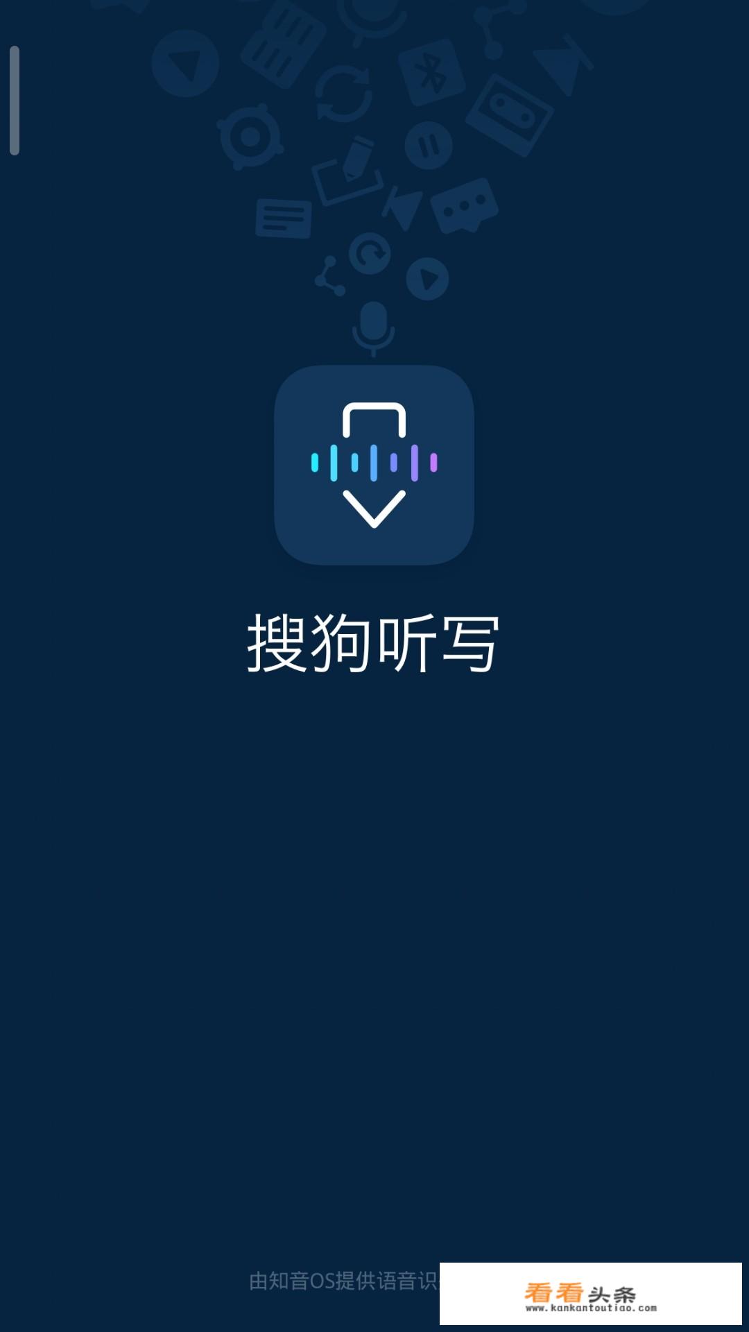 手机语音转文字的软件有哪些识别准确率比较高的