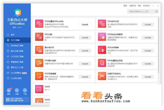 几款免费工具pdf转换成word