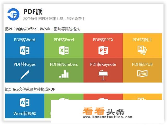 几款免费工具pdf转换成word