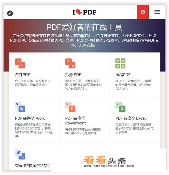 几款免费工具pdf转换成word