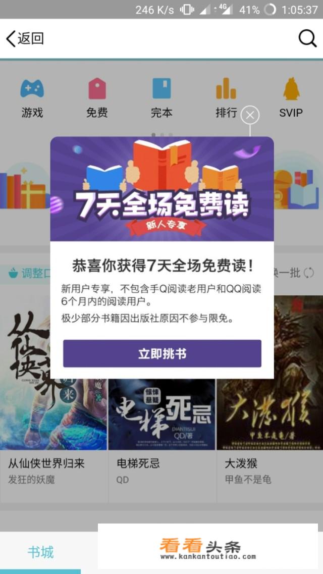 有哪些能免费看 *** 小说全本的app